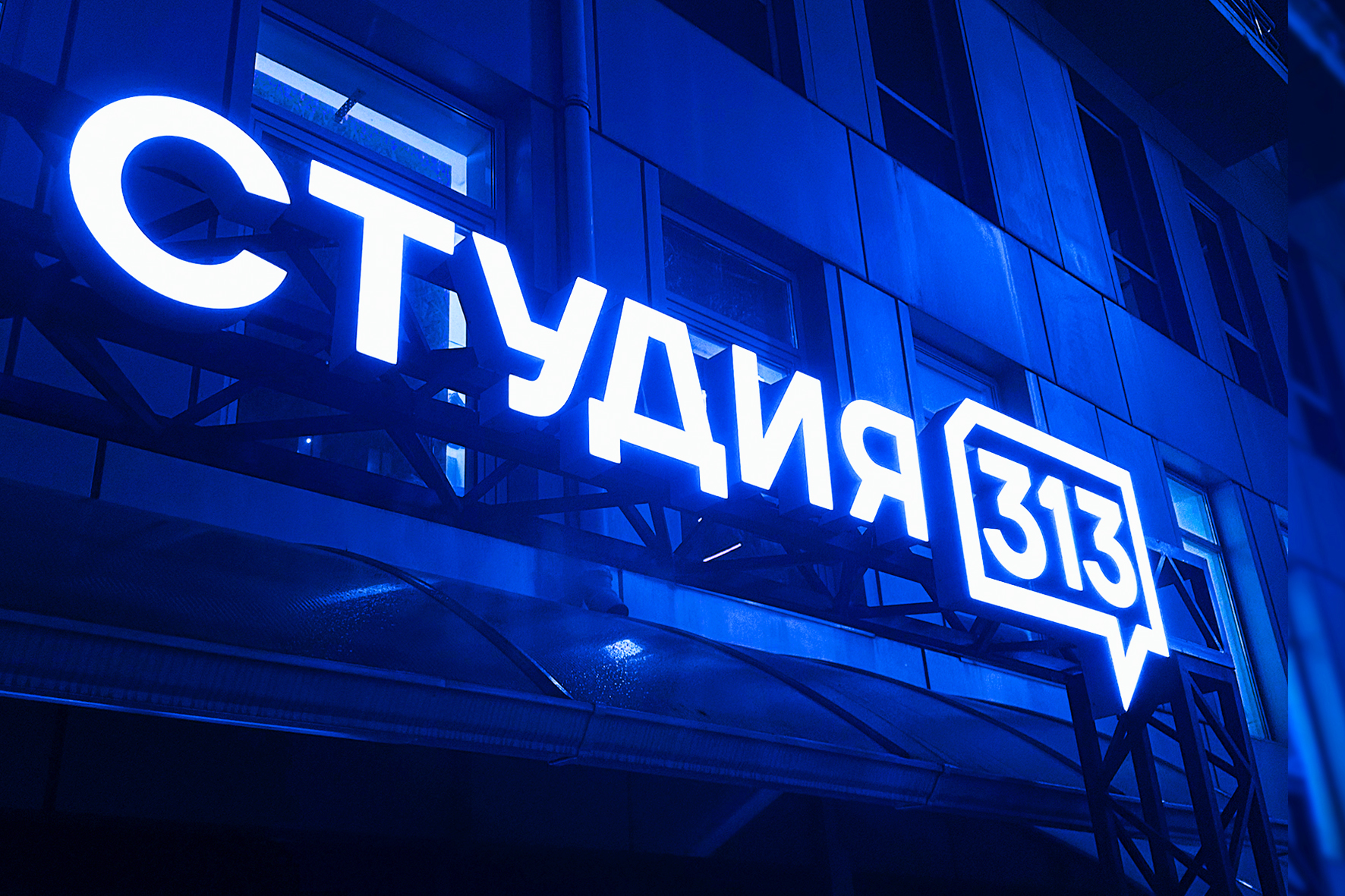 Интерьер Studio 313